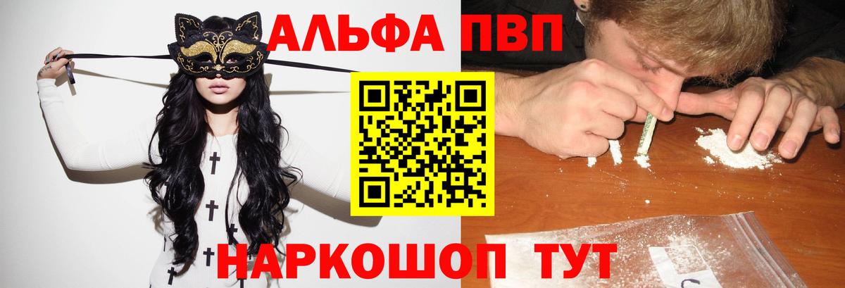 Alpha PVP VHQ  Вход с VPN  Уссурийск  APVP СК КРИС  Альфа ПВП Соль 