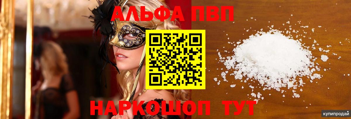 Alpha-PVP кристаллы Уссурийск