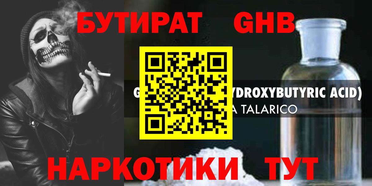 БУТИРАТ вода  Вход с VPN  Бутират  Уссурийск 