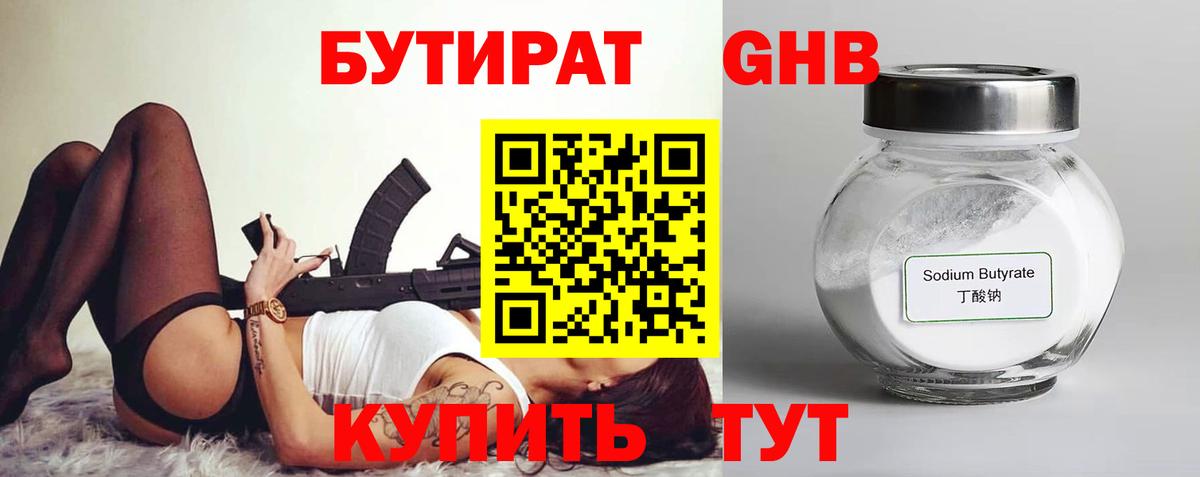 БУТИРАТ BDO Уссурийск