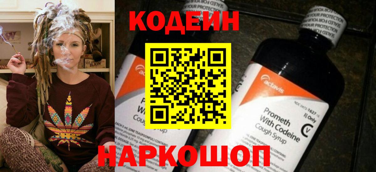 Уссурийск  Codein Purple Drank  Вход с VPN  Кодеиновый сироп Lean Purple Drank 
