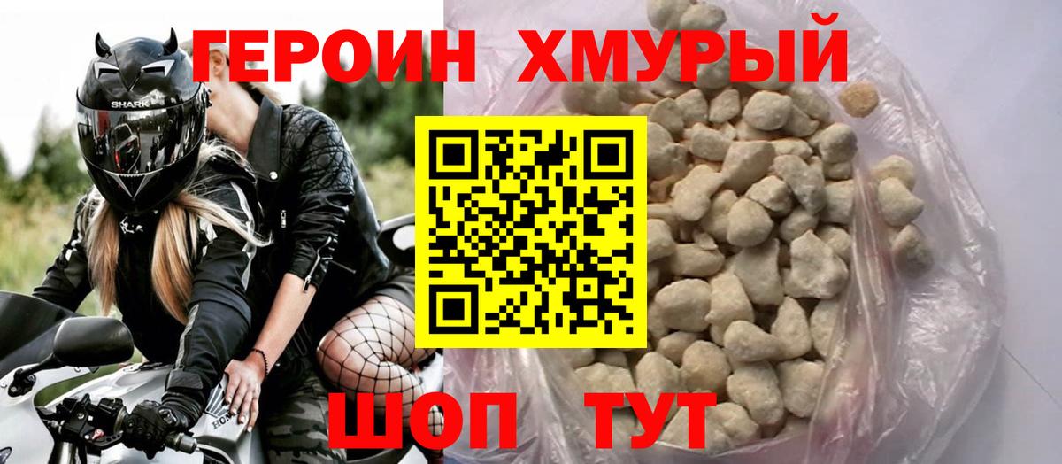 ГЕРОИН Афган Уссурийск