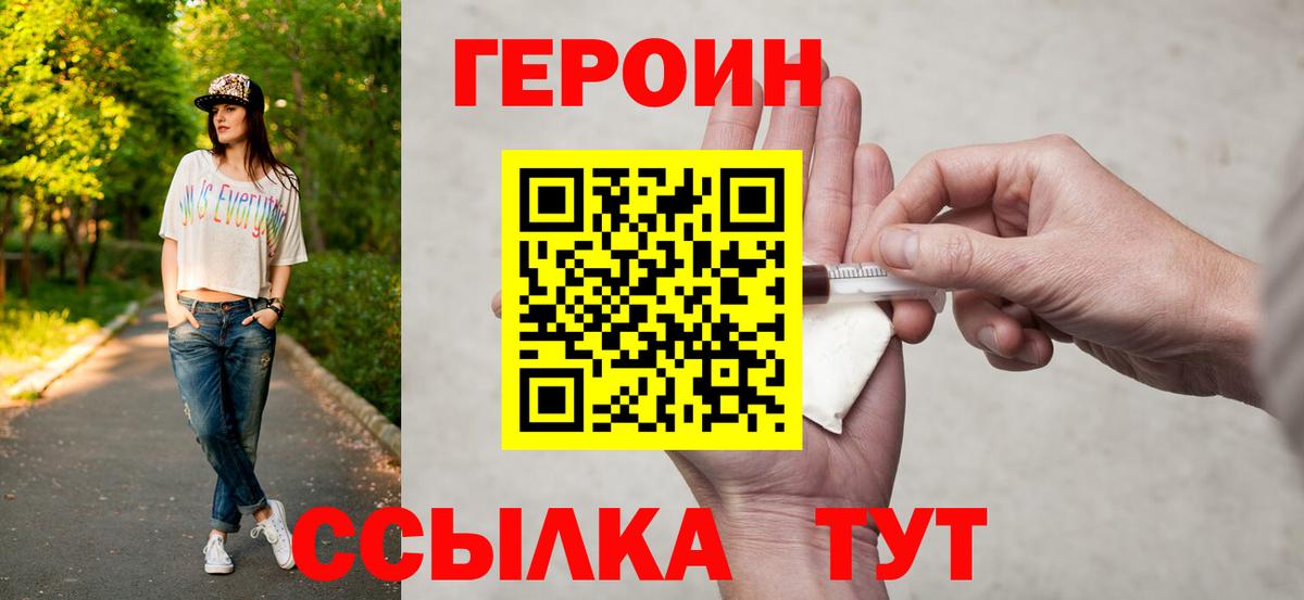 Уссурийск  Героин  Вход с VPN  ГЕРОИН хмурый 