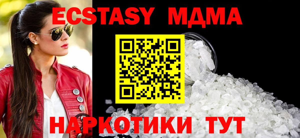 МДМА молли  Вход с VPN  Уссурийск  МДМА кристаллы 