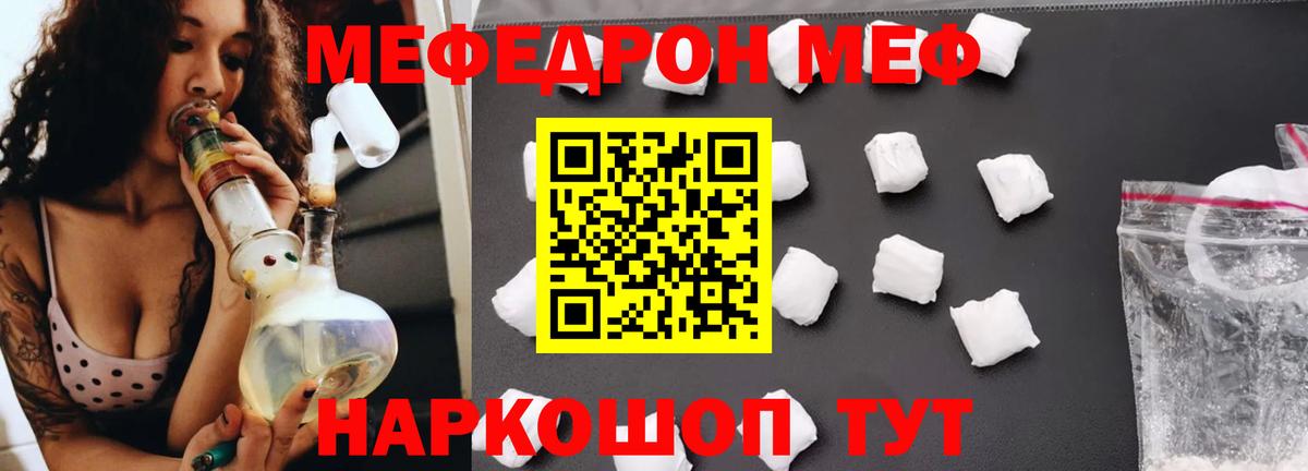МЯУ-МЯУ кристаллы  Меф мука  Уссурийск  МЯУ-МЯУ  цены наркотик  Мефедрон  Вход с VPN 