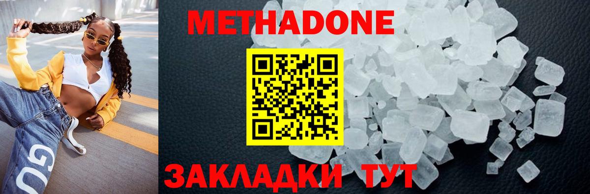 Метадон кристалл Уссурийск