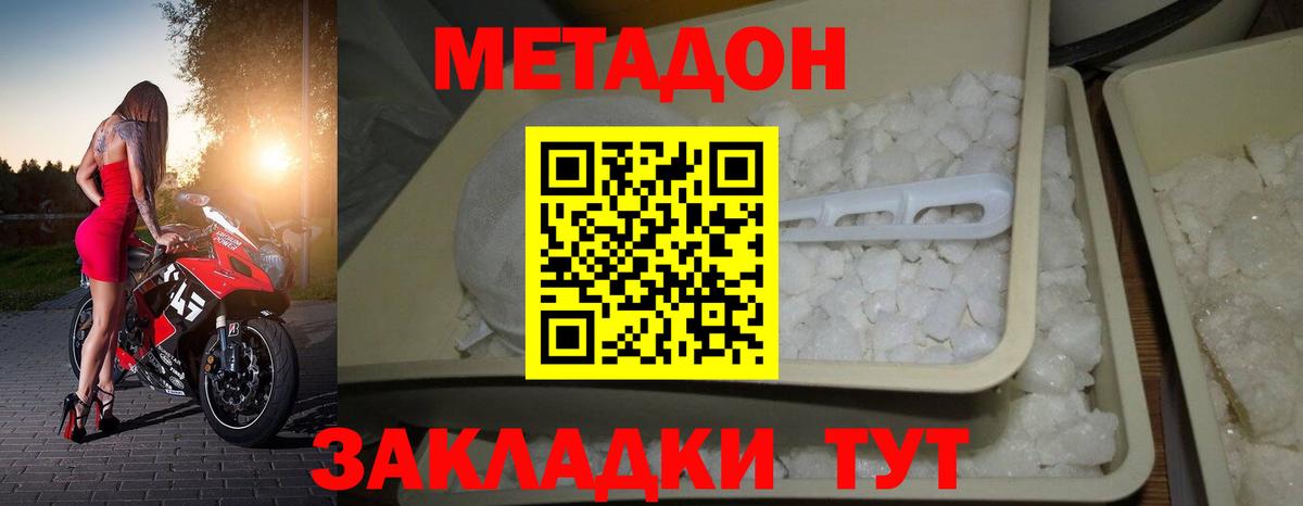 Уссурийск  МЕТАДОН methadone  Вход с VPN 