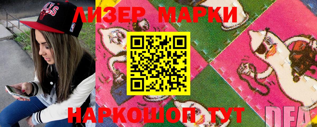 Наркотические марки 1500мкг Уссурийск