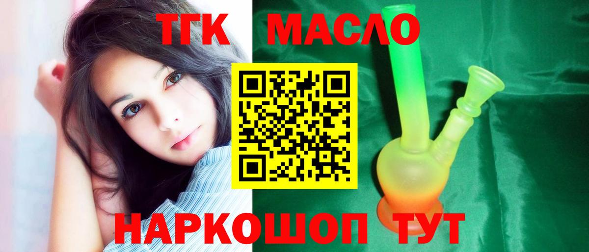Уссурийск  продажа наркотиков  Вход с VPN  ТГК гашишное масло  ТГК гашишное масло 