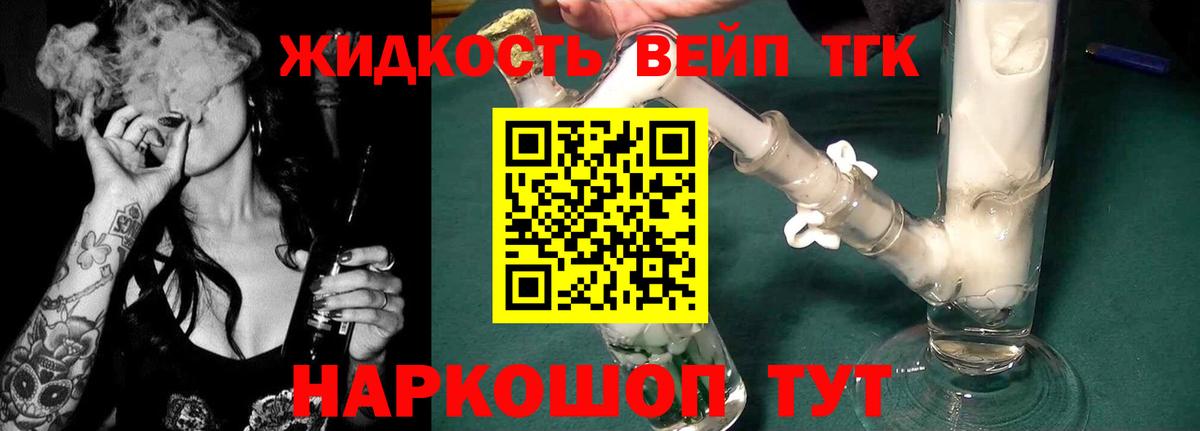 ТГК жижа Уссурийск